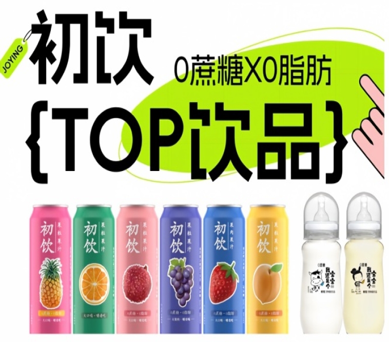 第115届全国糖酒会丨初饮，年轻人的饮品，2026南京秋糖，约起来？