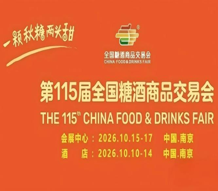 第115届南京秋糖参观攻略：11家设展酒店及会展中心官宣