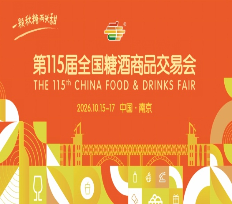 2026 南京糖酒会酒店展参展商名录大全 逛展路线参考