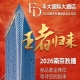 2026秋糖丰大酒店入驻品牌重磅揭晓，一线食品龙头集体亮相