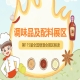 中国调味品市场规模突破6000亿元，2026南京秋糖调味品展区助你抢占千亿级市场红利