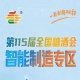 40万+*专业观众覆盖40余个*和地区，南京秋糖智能制造专区国际视野
