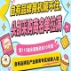 第115届南京秋糖10号馆，诚邀入驻，共享秋糖行业盛宴