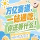 10月秋糖会南京站，休闲食品企业入驻抢占万亿市场C位