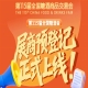 第115届全国糖酒会展商预登记流程，快收藏