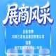 2026南京秋糖展商风采：河南三诺食品集团
