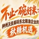 解锁粮油行业新变局 神州沃良解码南京秋糖东北企业机遇