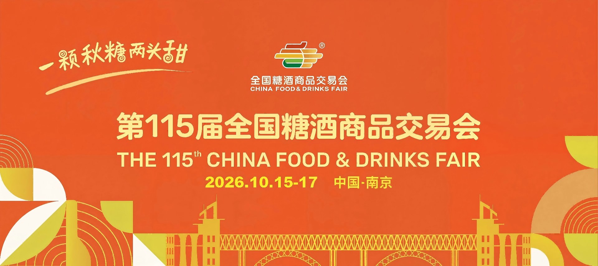 成都糖酒会-糖酒会食品饮料白酒红酒调味品食品包装食品机械报名展位预订-2027成都糖酒会【官方网站】