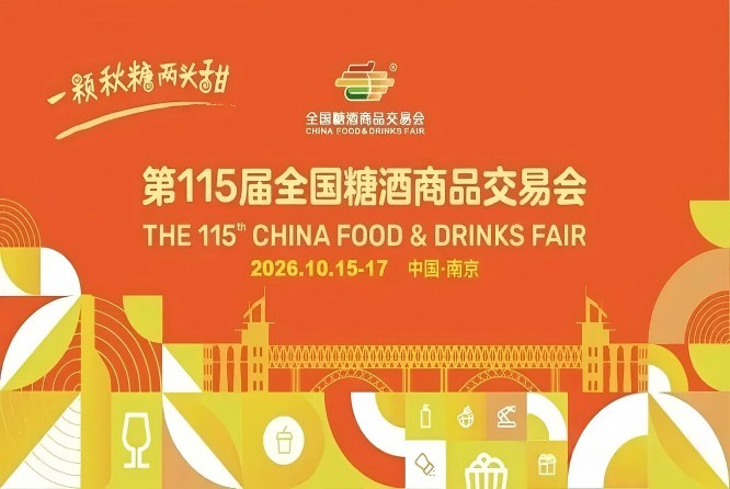 2026南京秋糖，这4个核心变动措施，直接关系到你的展会成效